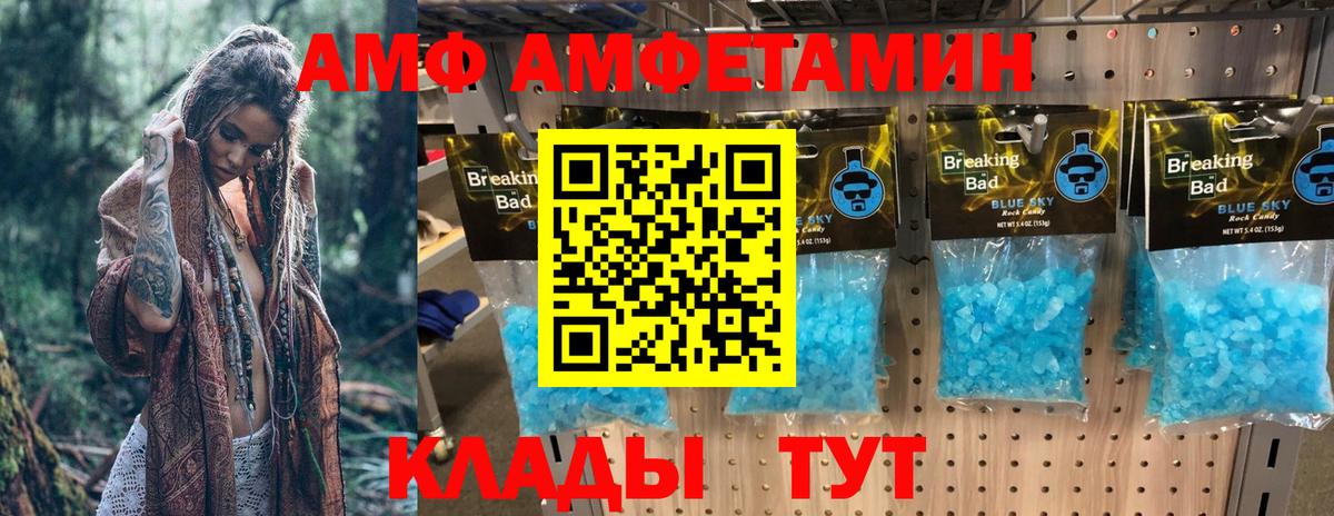 АМФЕТАМИН Premium Курганинск