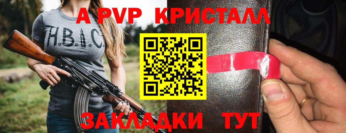 Alpha-PVP крисы CK  Вход с VPN  Курганинск  хочу наркоту  A PVP СК 