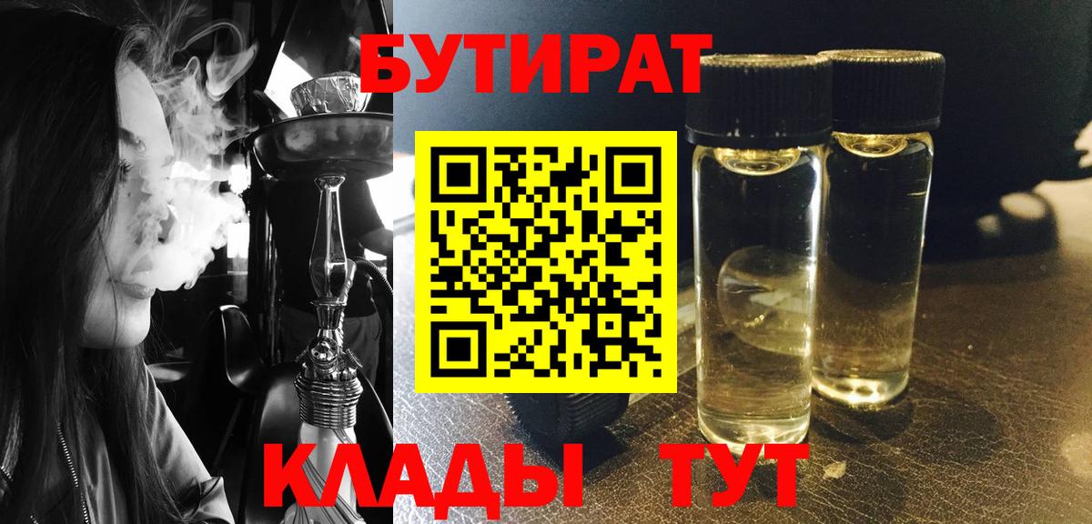 БУТИРАТ GHB Курганинск