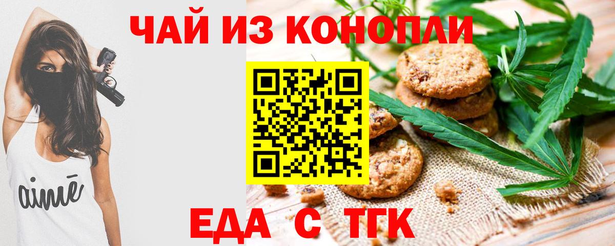 Печенье с ТГК конопля  Вход с VPN  Курганинск 
