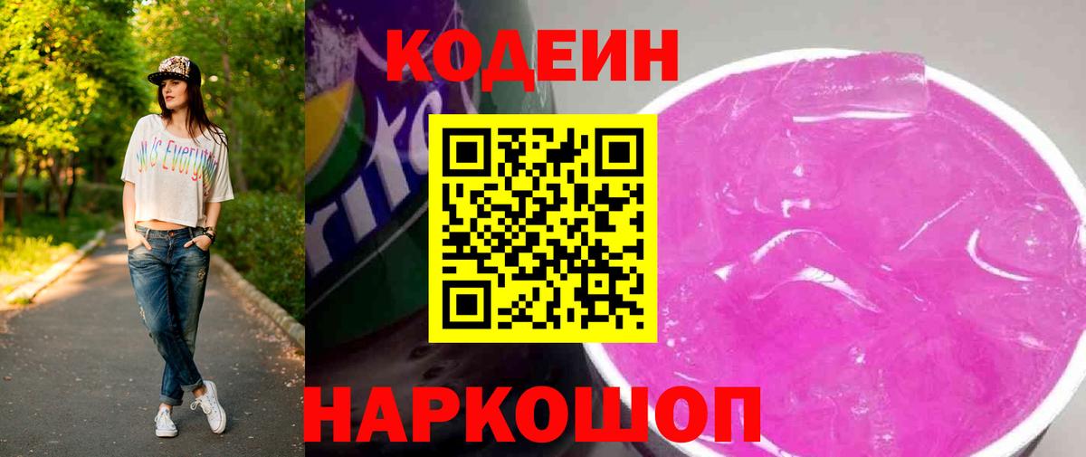 Курганинск  Кодеиновый сироп Lean напиток Lean (лин)  Кодеиновый сироп Lean напиток Lean (лин)  Вход с VPN 