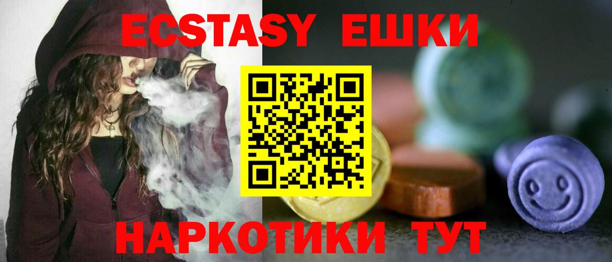 Экстази 99%  ЭКСТАЗИ XTC  Вход с VPN  Курганинск 