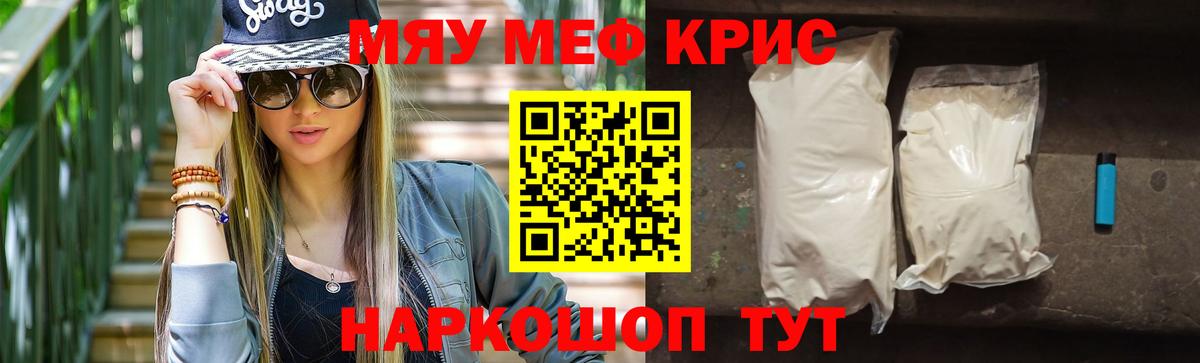 МЯУ-МЯУ мука  Меф 4 MMC  Мефедрон  Курганинск  Вход с VPN  Мефедрон 