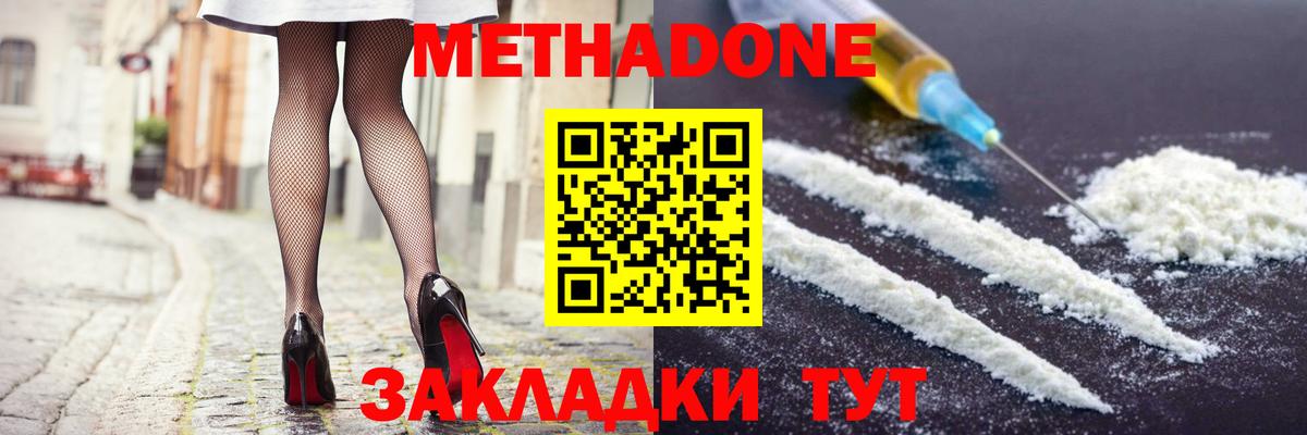 МЕТАДОН VHQ Курганинск