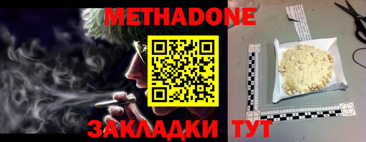 Курганинск  МЕТАДОН VHQ  Метадон мёд  Вход с VPN 