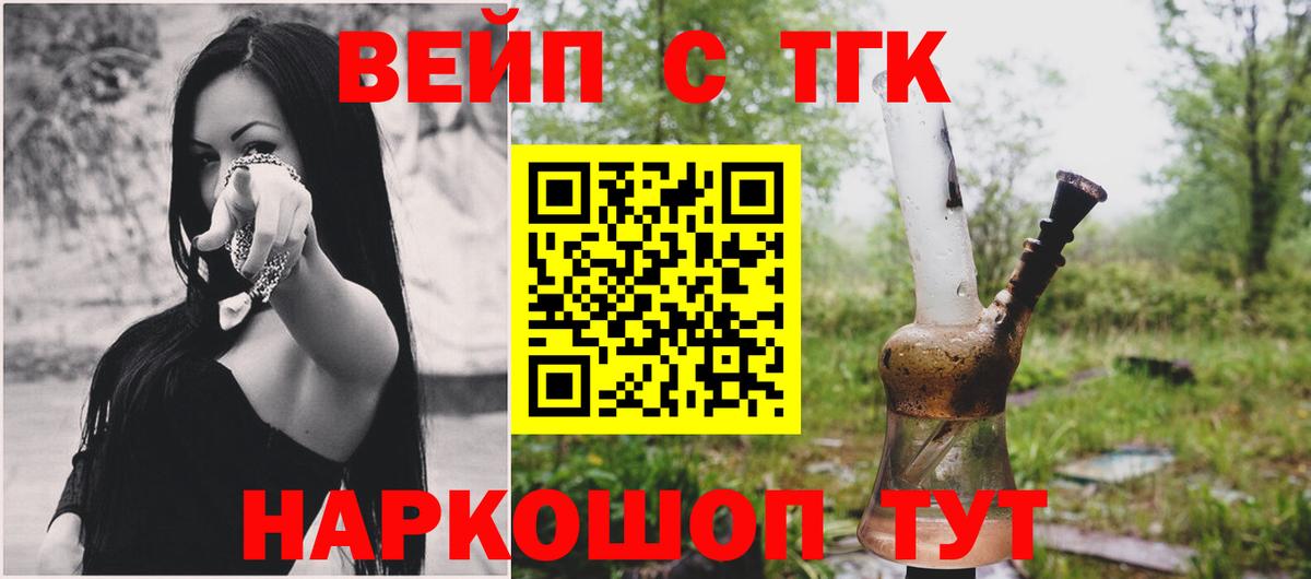 Курганинск  Дистиллят ТГК вейп  ТГК концентрат  Вход с VPN 
